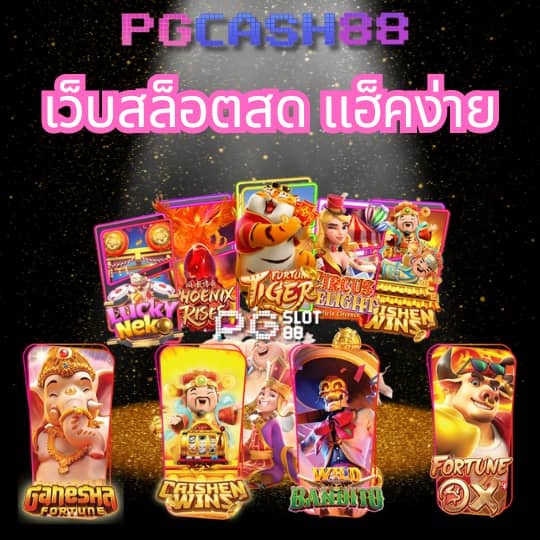 บ้านผลบอลนี้